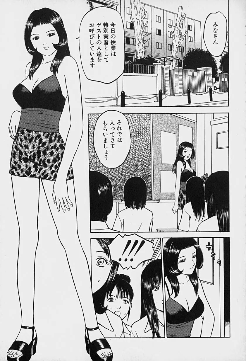 東京ヌード学園 Vol.1 Page.88