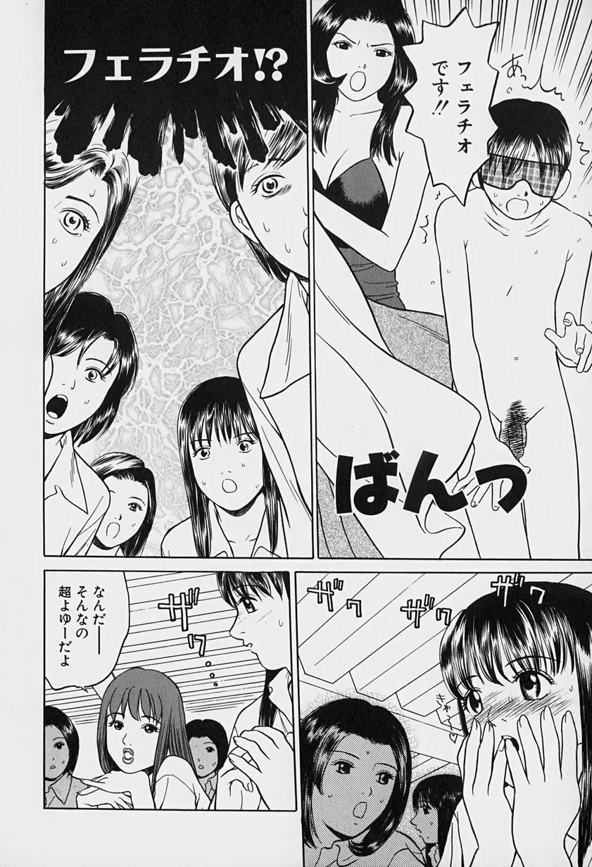 東京ヌード学園 Vol.1 Page.91