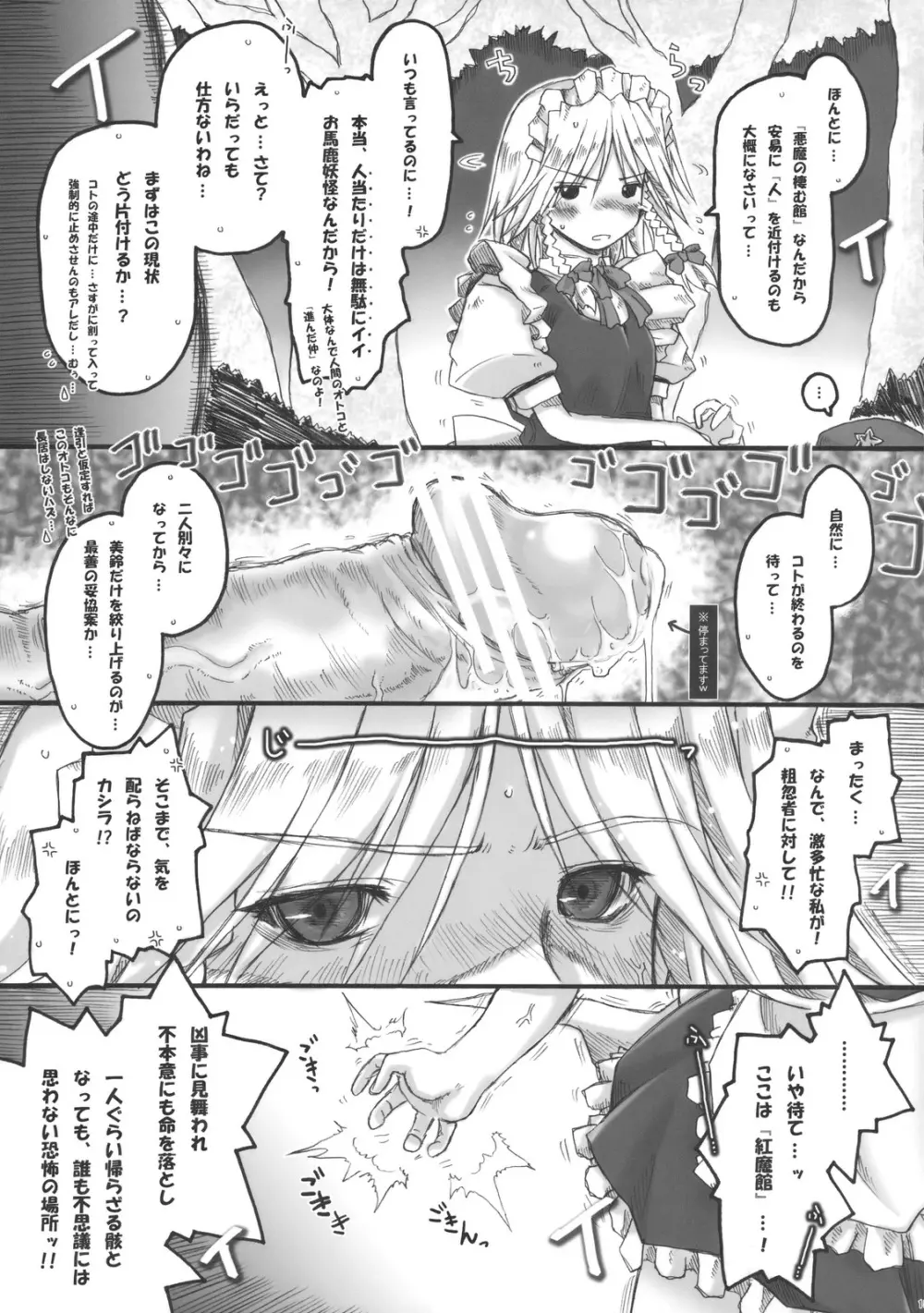 瀟洒なメイドさんは見た…! …停めた…!! 参加した…だと…ッ!?w Page.15