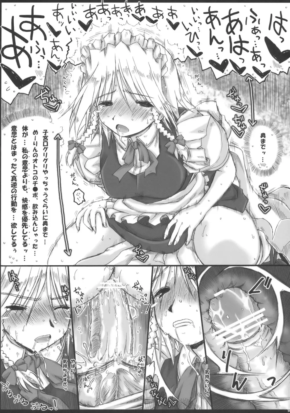 瀟洒なメイドさんは見た…! …停めた…!! 参加した…だと…ッ!?w Page.19