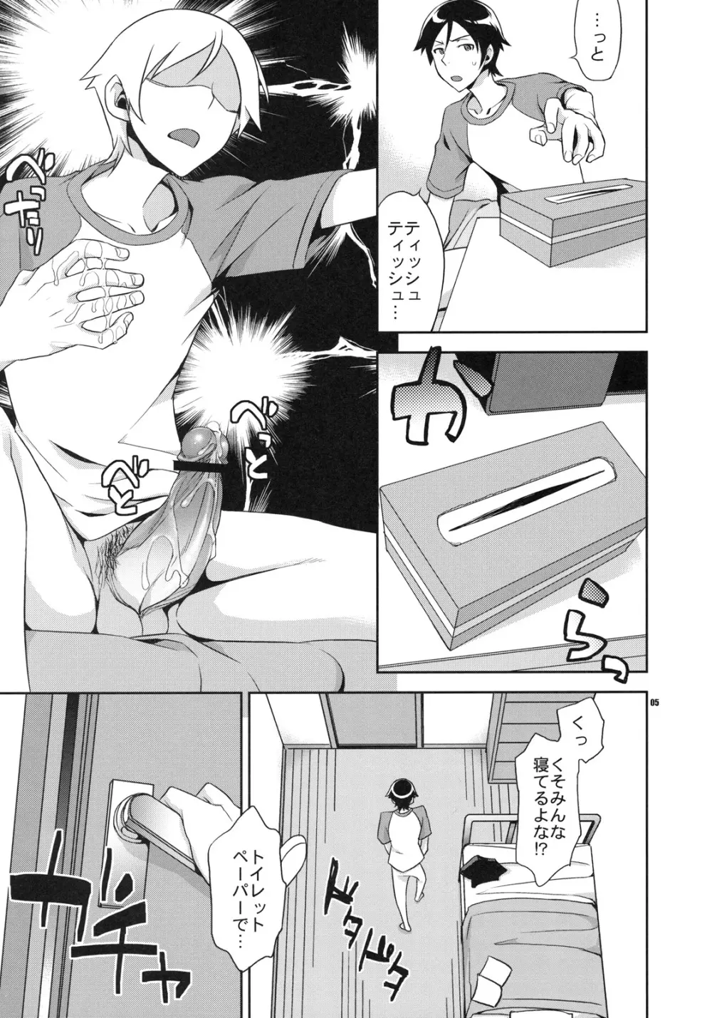きょうちゃんと -京介と麻奈実の明るい家族計画- Page.4