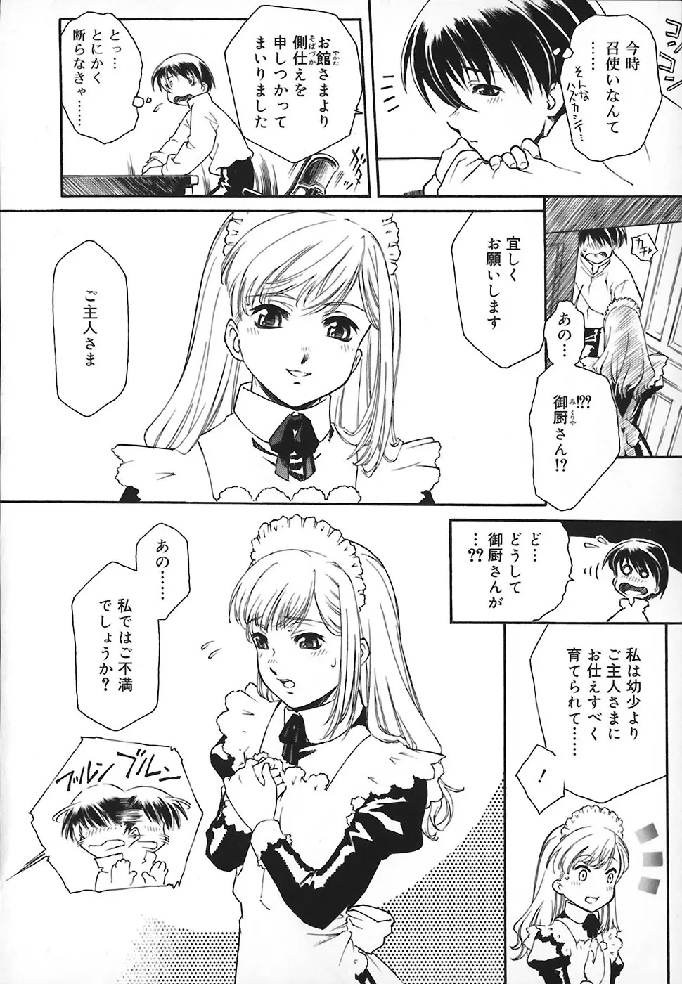 エプロンドレス Page.10