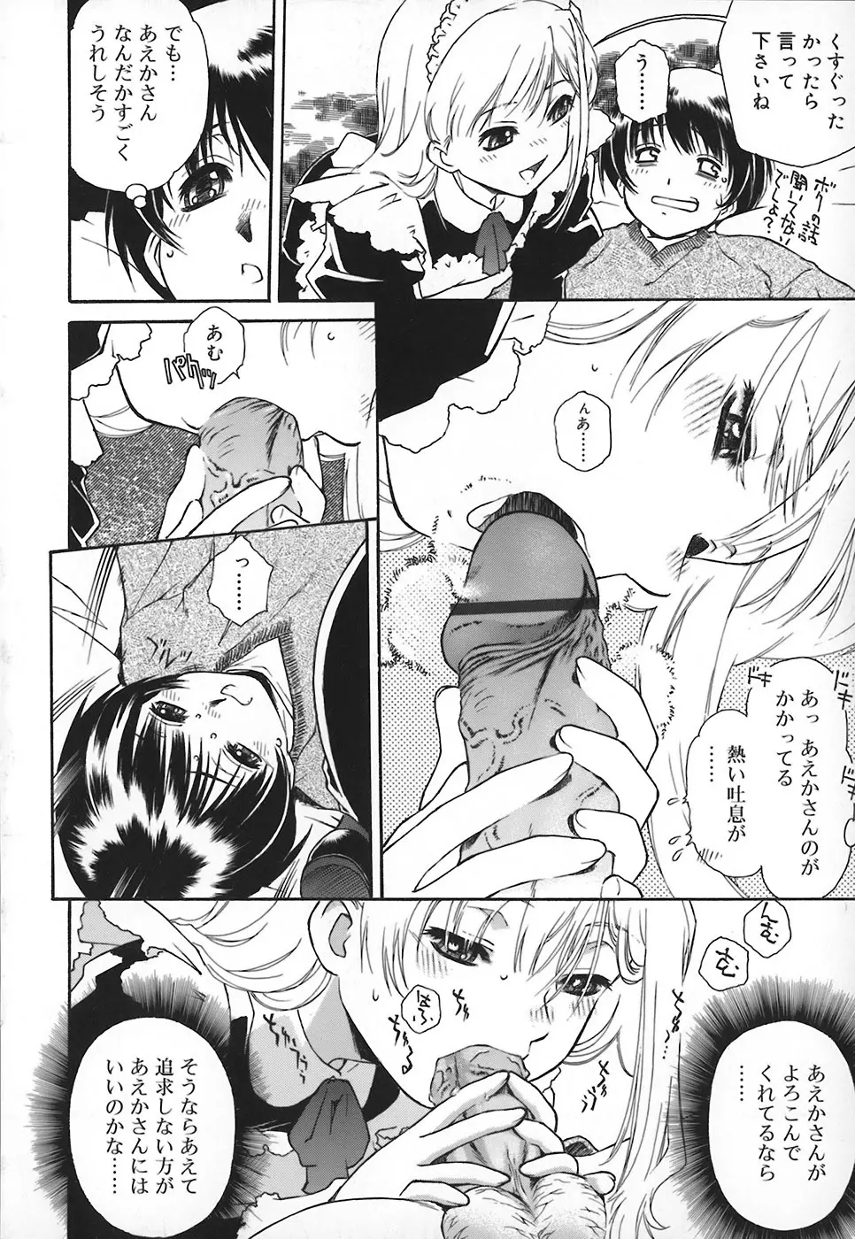 エプロンドレス Page.76