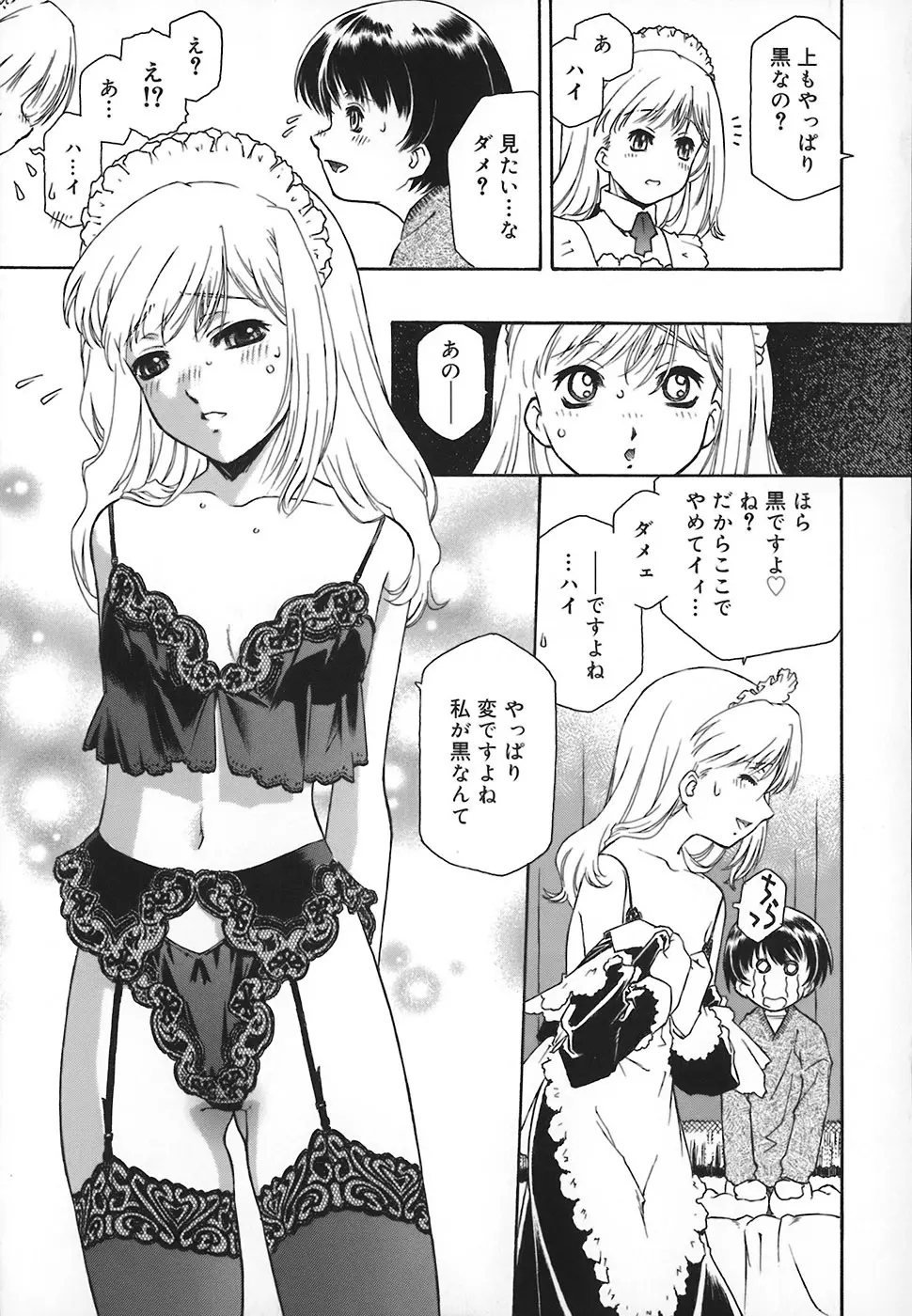 エプロンドレス Page.85