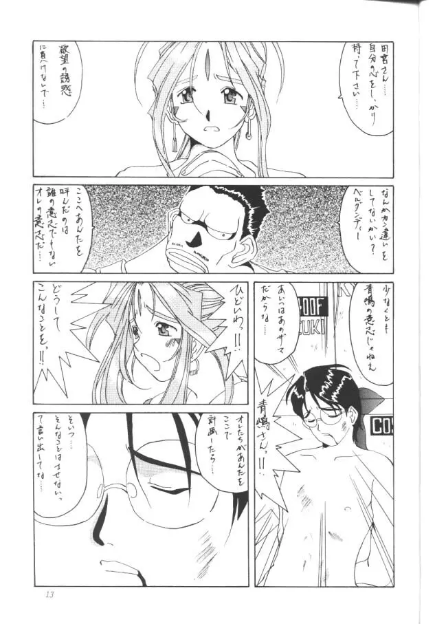 Nightmare Of My Goddess Page.12