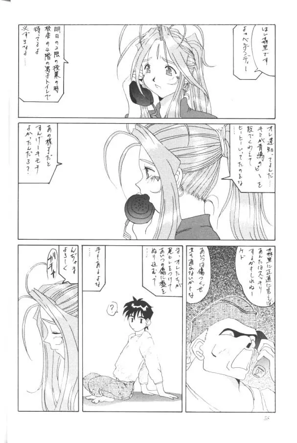 Nightmare Of My Goddess Page.57