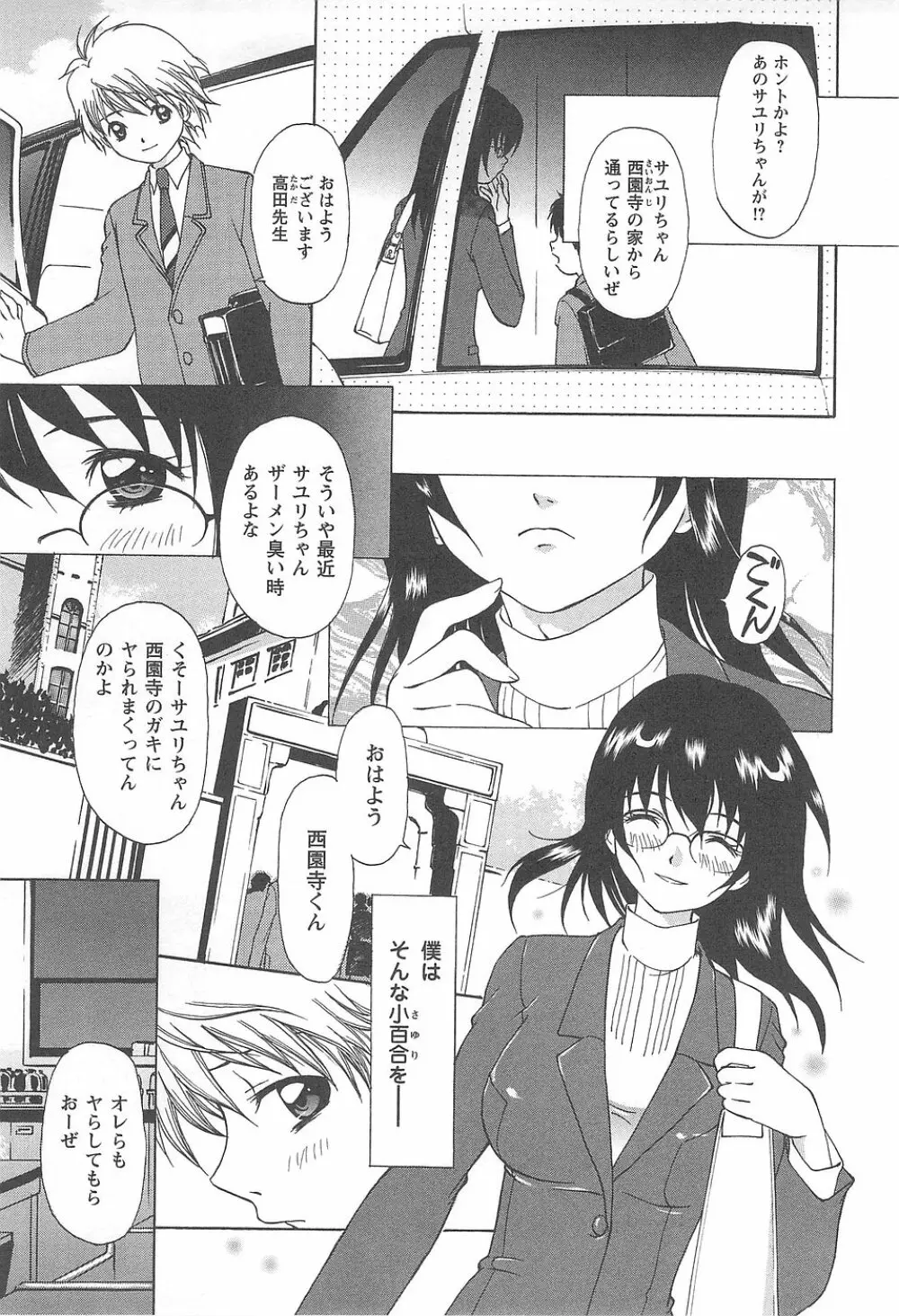 少女風景～スカートの中の願望 Page.109