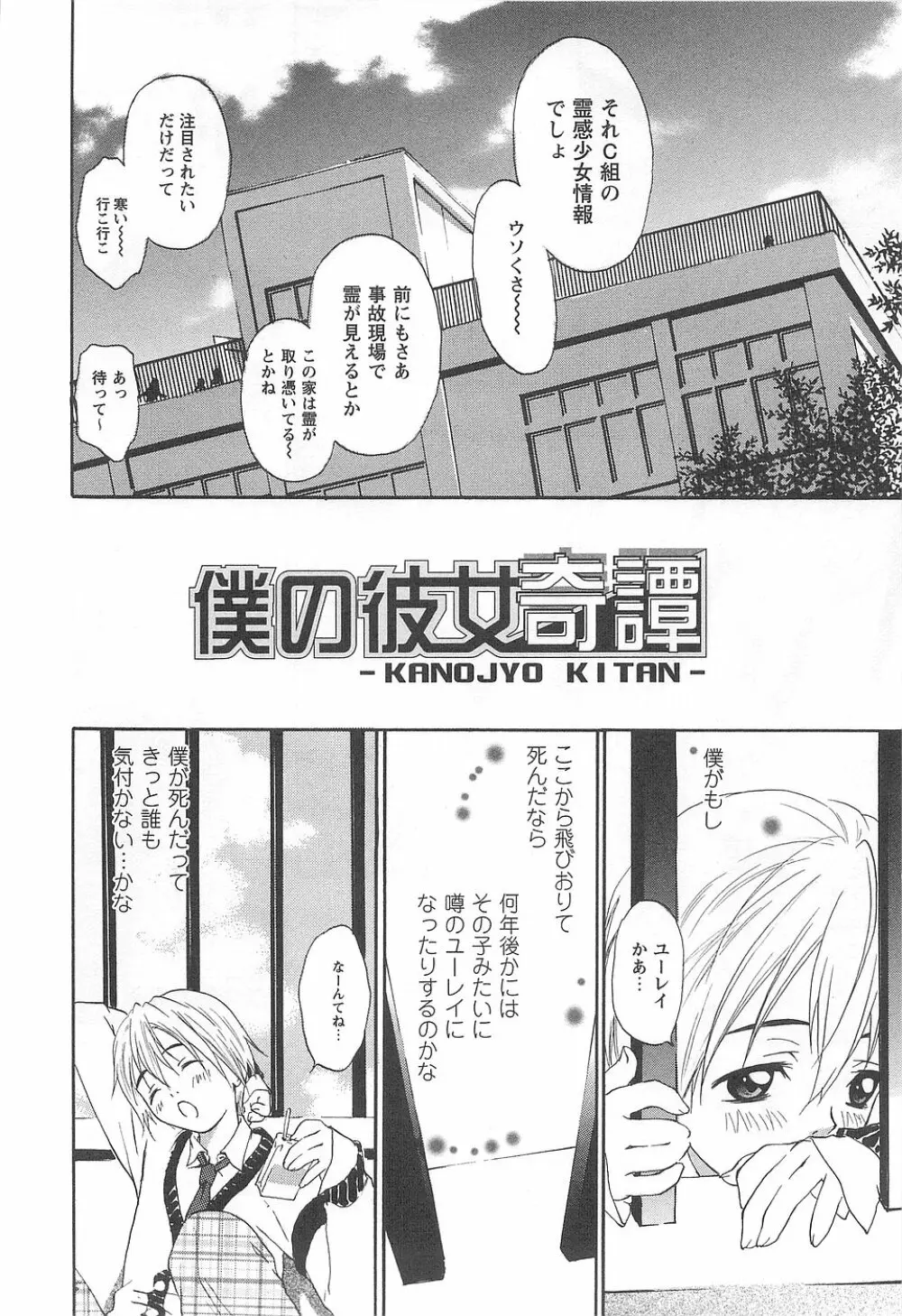 少女風景～スカートの中の願望 Page.118