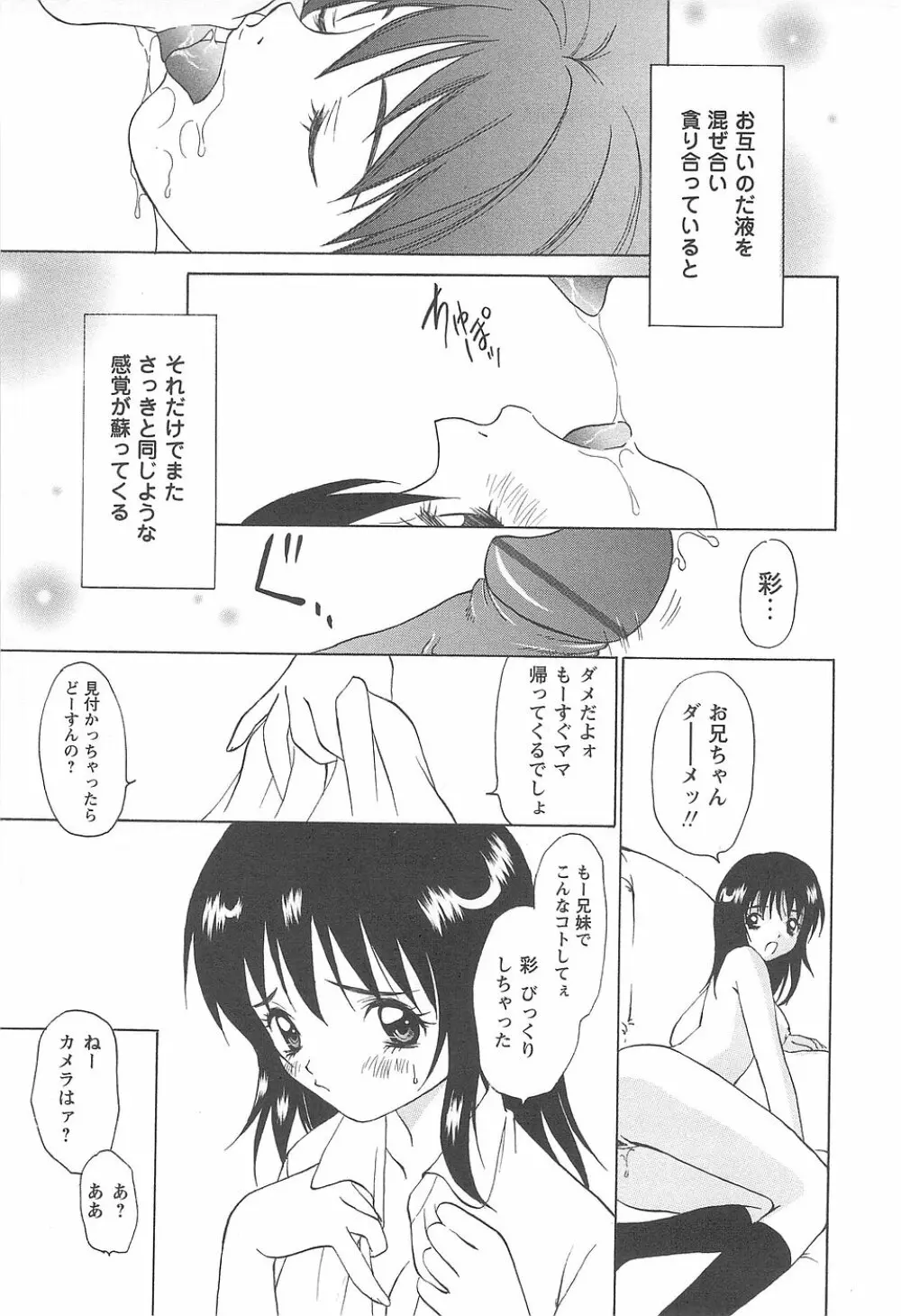 少女風景～スカートの中の願望 Page.152