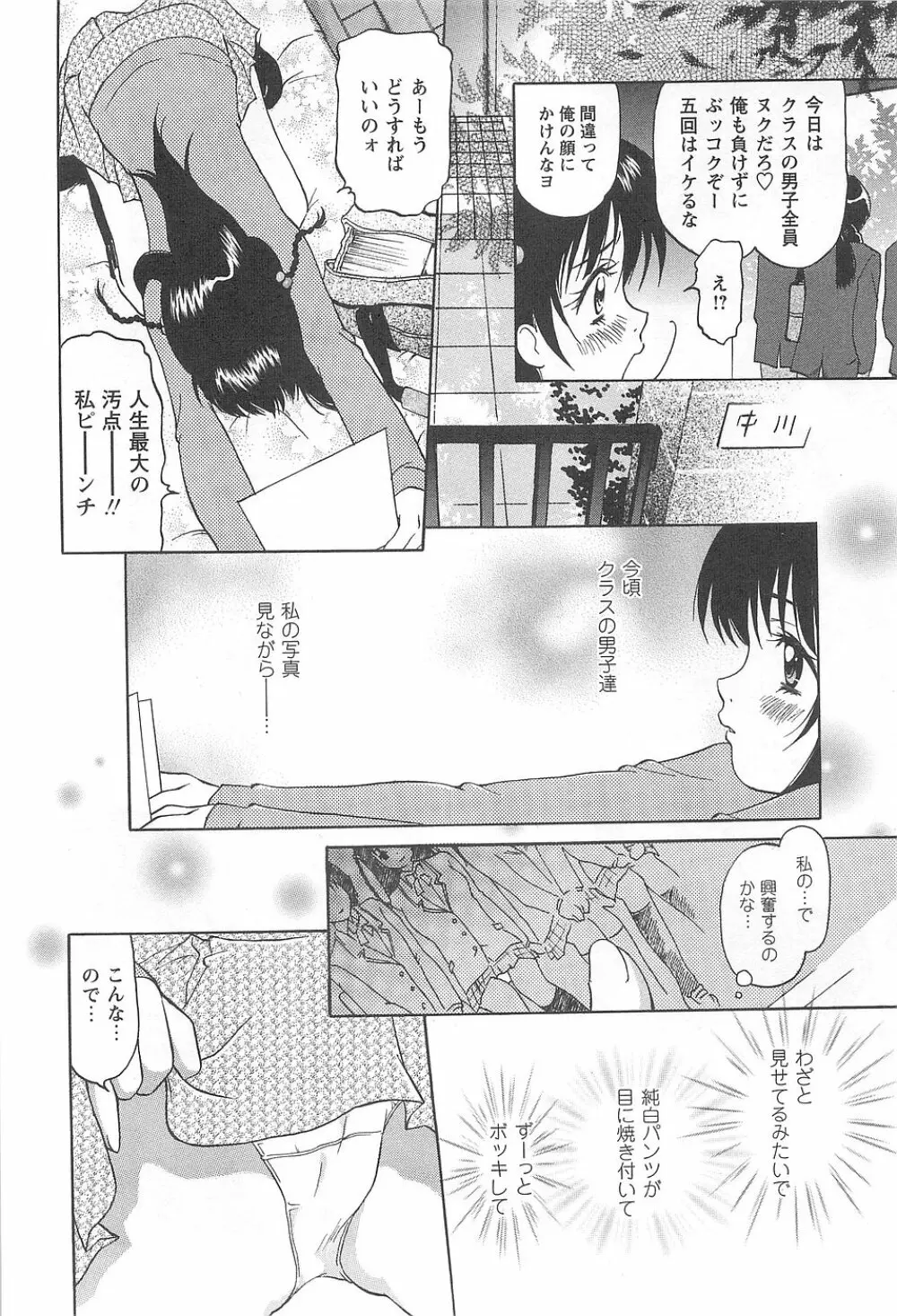 少女風景～スカートの中の願望 Page.155