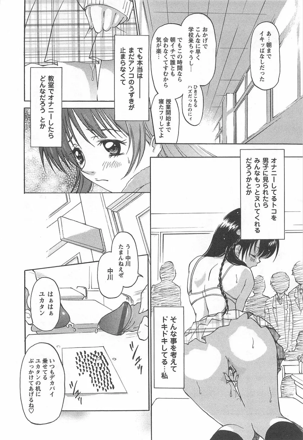 少女風景～スカートの中の願望 Page.159