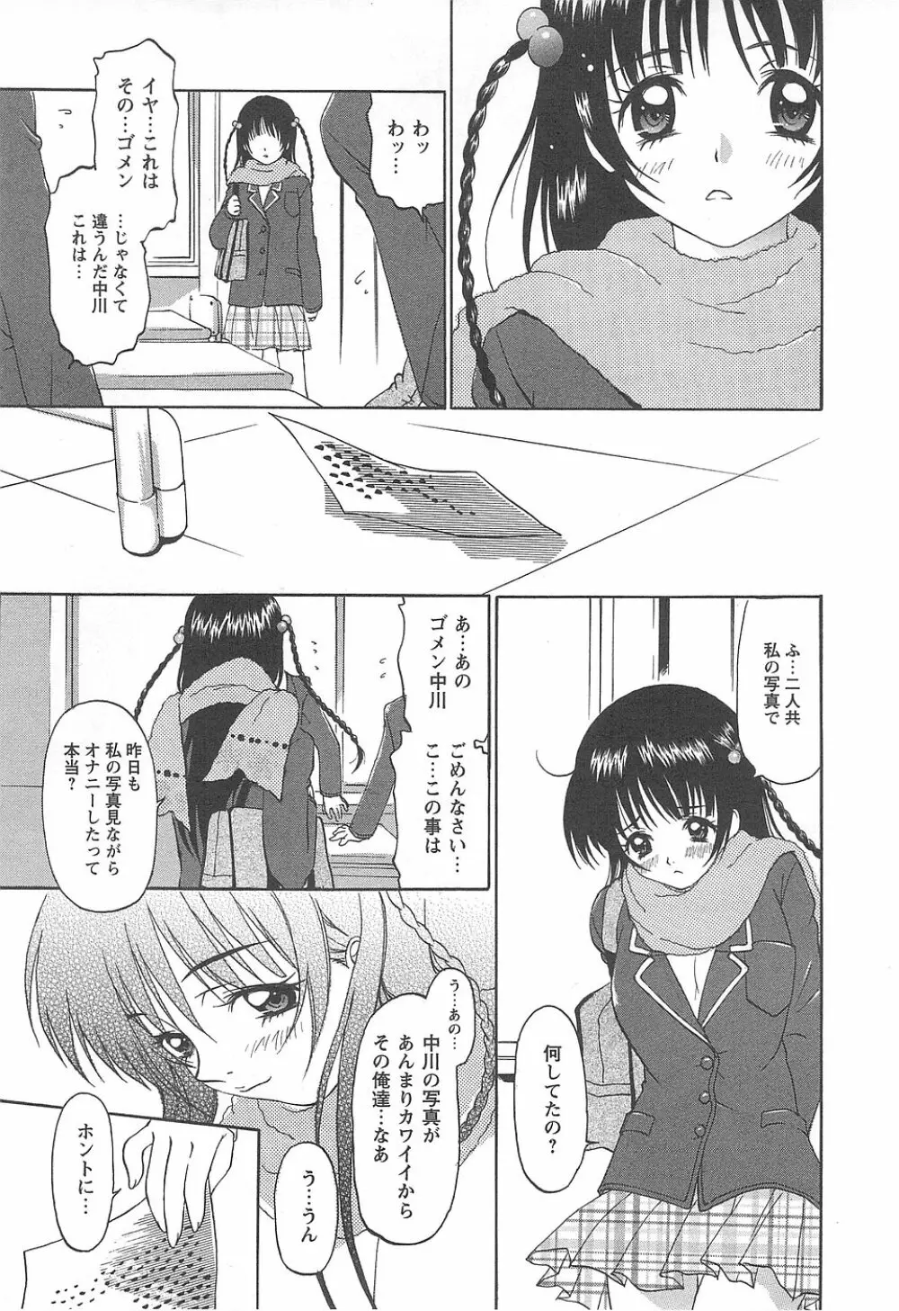 少女風景～スカートの中の願望 Page.160