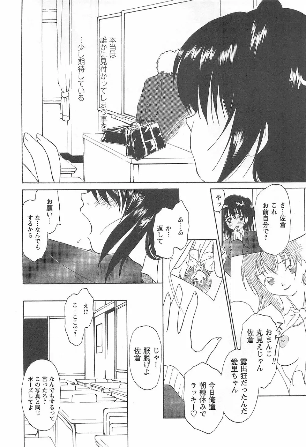 少女風景～スカートの中の願望 Page.179