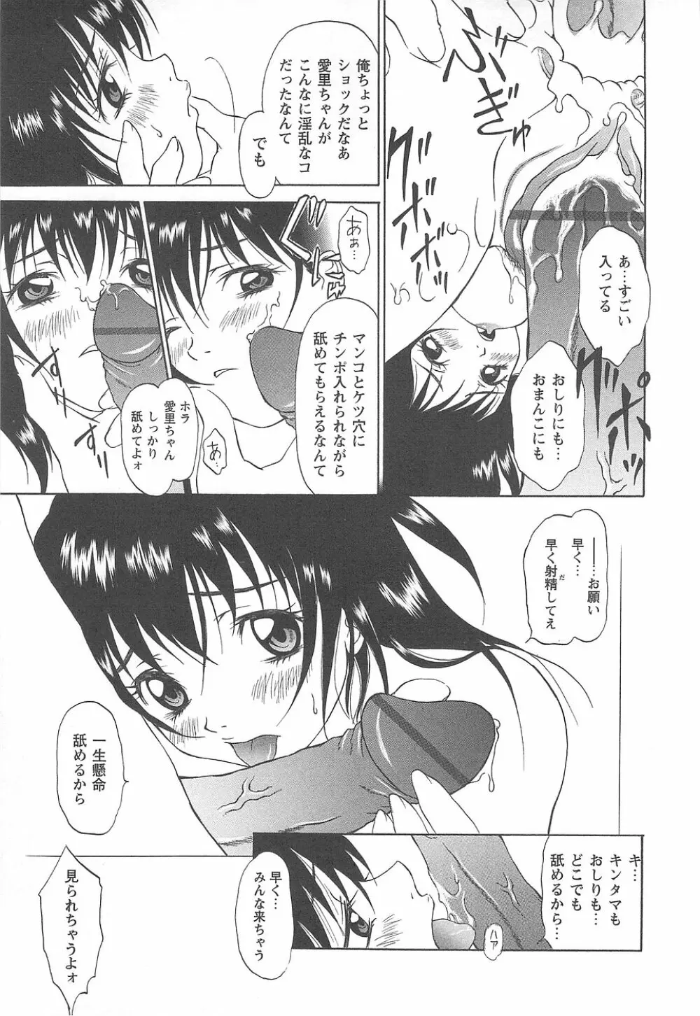 少女風景～スカートの中の願望 Page.184