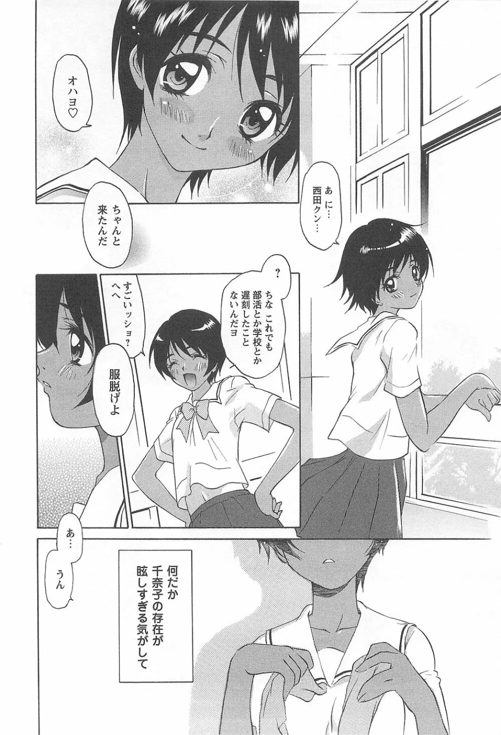 少女風景～スカートの中の願望 Page.20