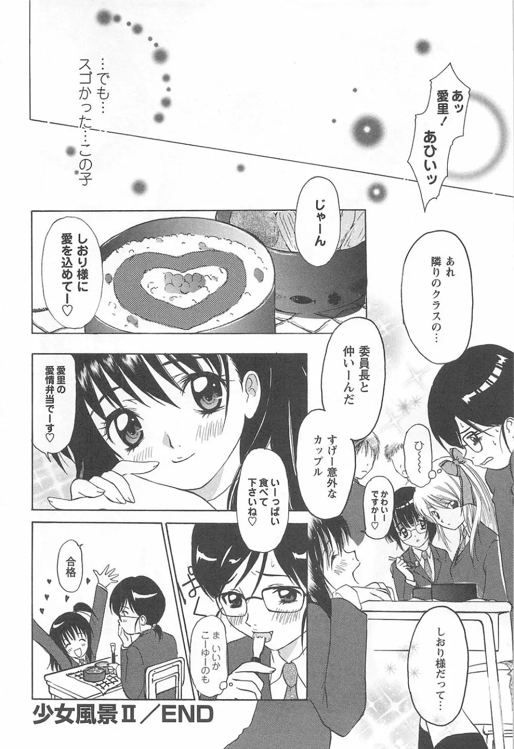 少女風景～スカートの中の願望 Page.207