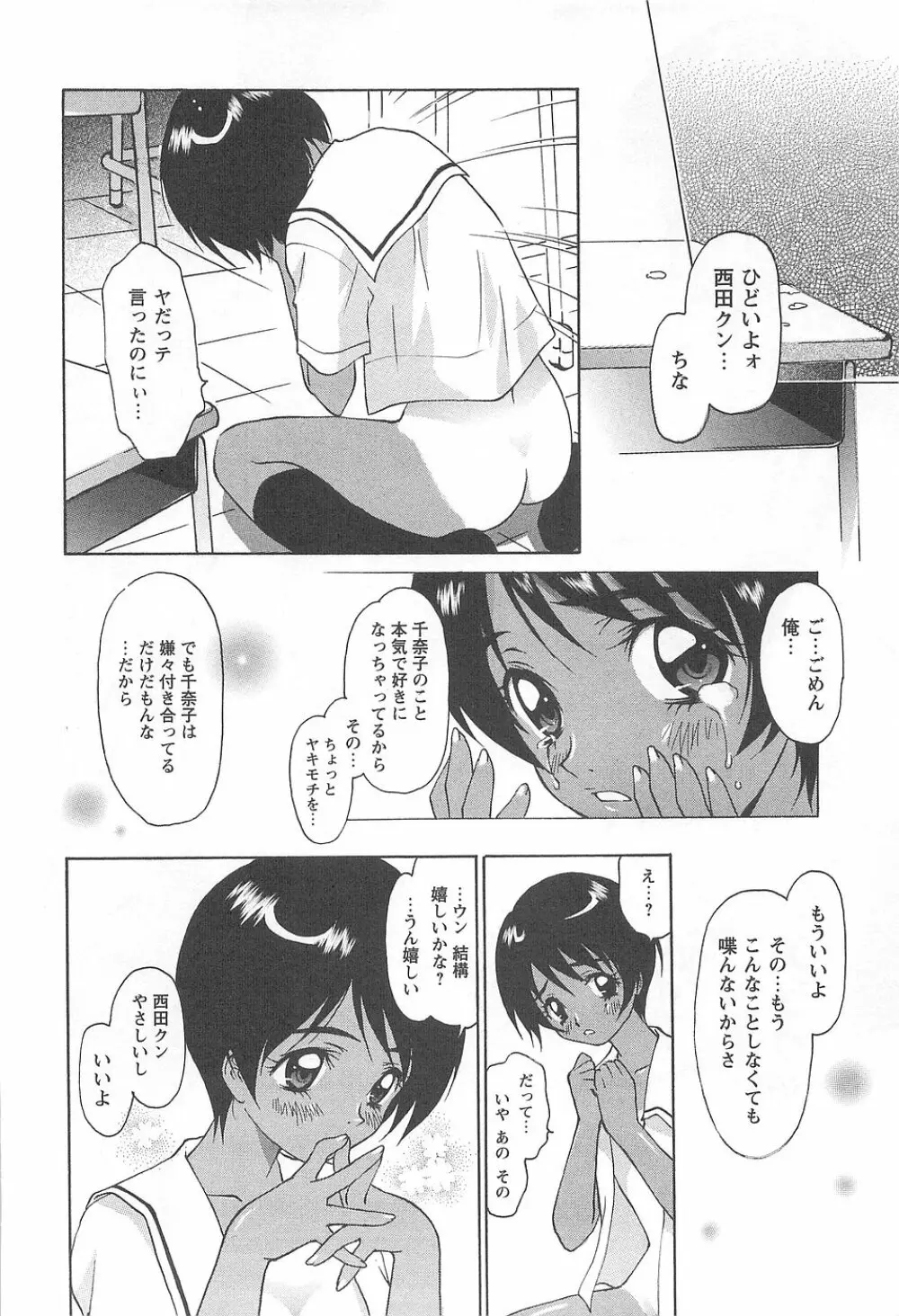 少女風景～スカートの中の願望 Page.26