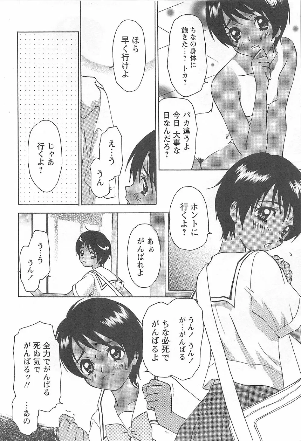 少女風景～スカートの中の願望 Page.32