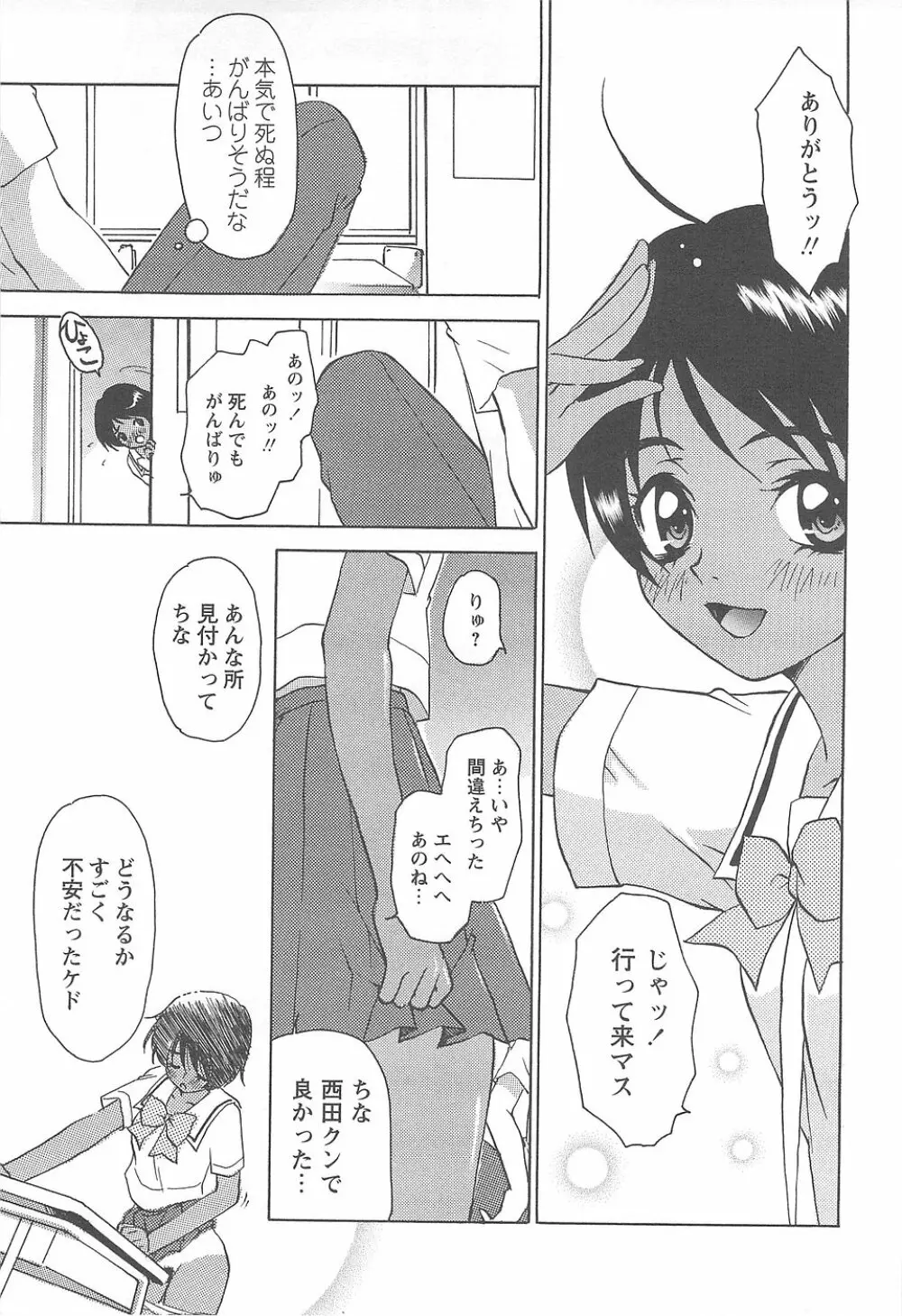 少女風景～スカートの中の願望 Page.33