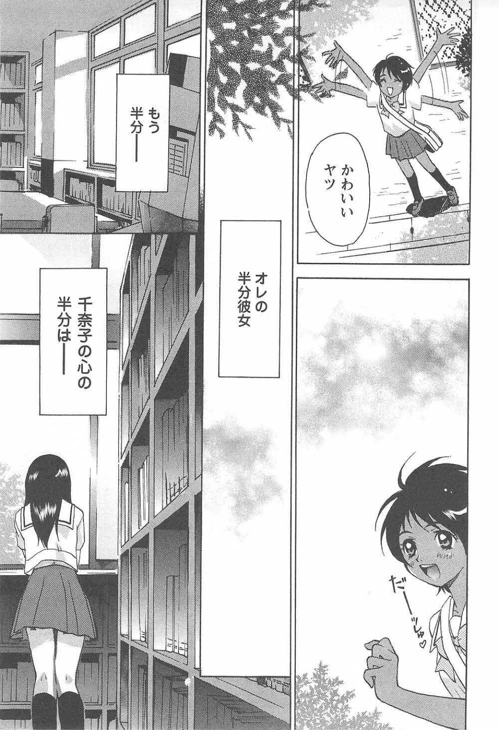 少女風景～スカートの中の願望 Page.35