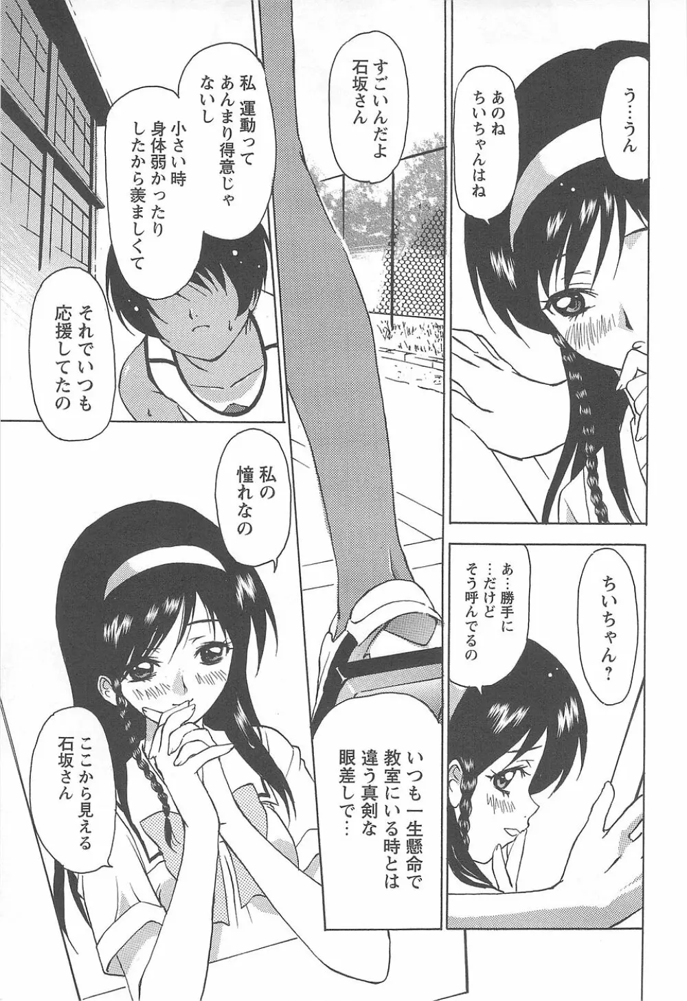 少女風景～スカートの中の願望 Page.37