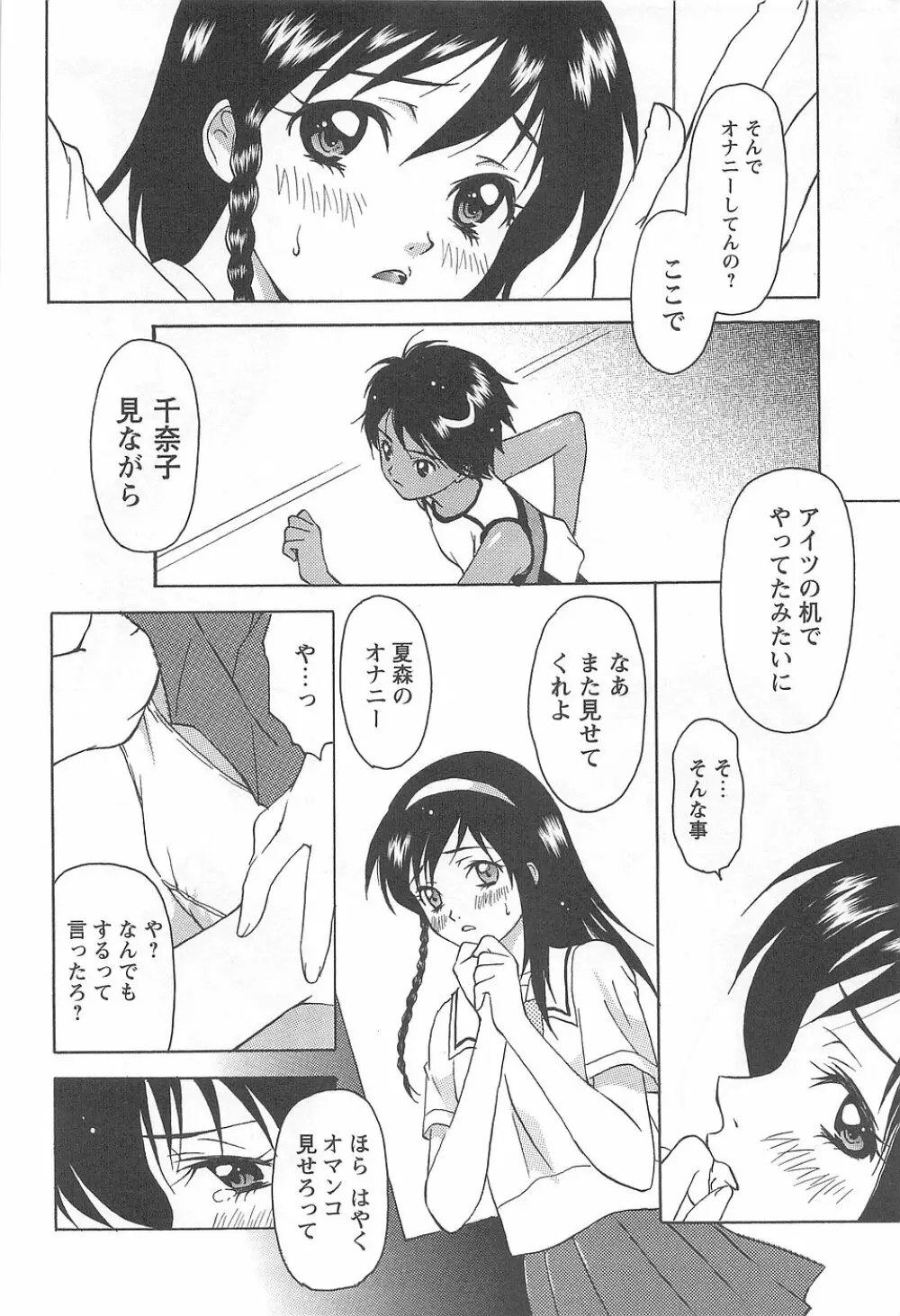 少女風景～スカートの中の願望 Page.38