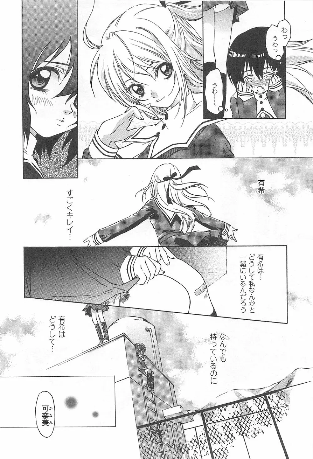 少女風景～スカートの中の願望 Page.72