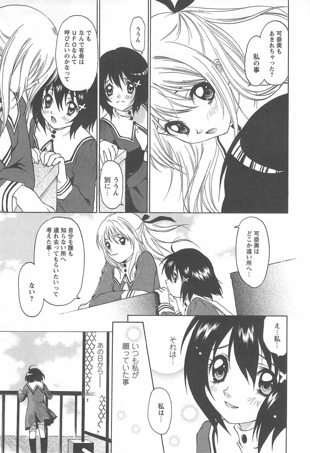 少女風景～スカートの中の願望 Page.73