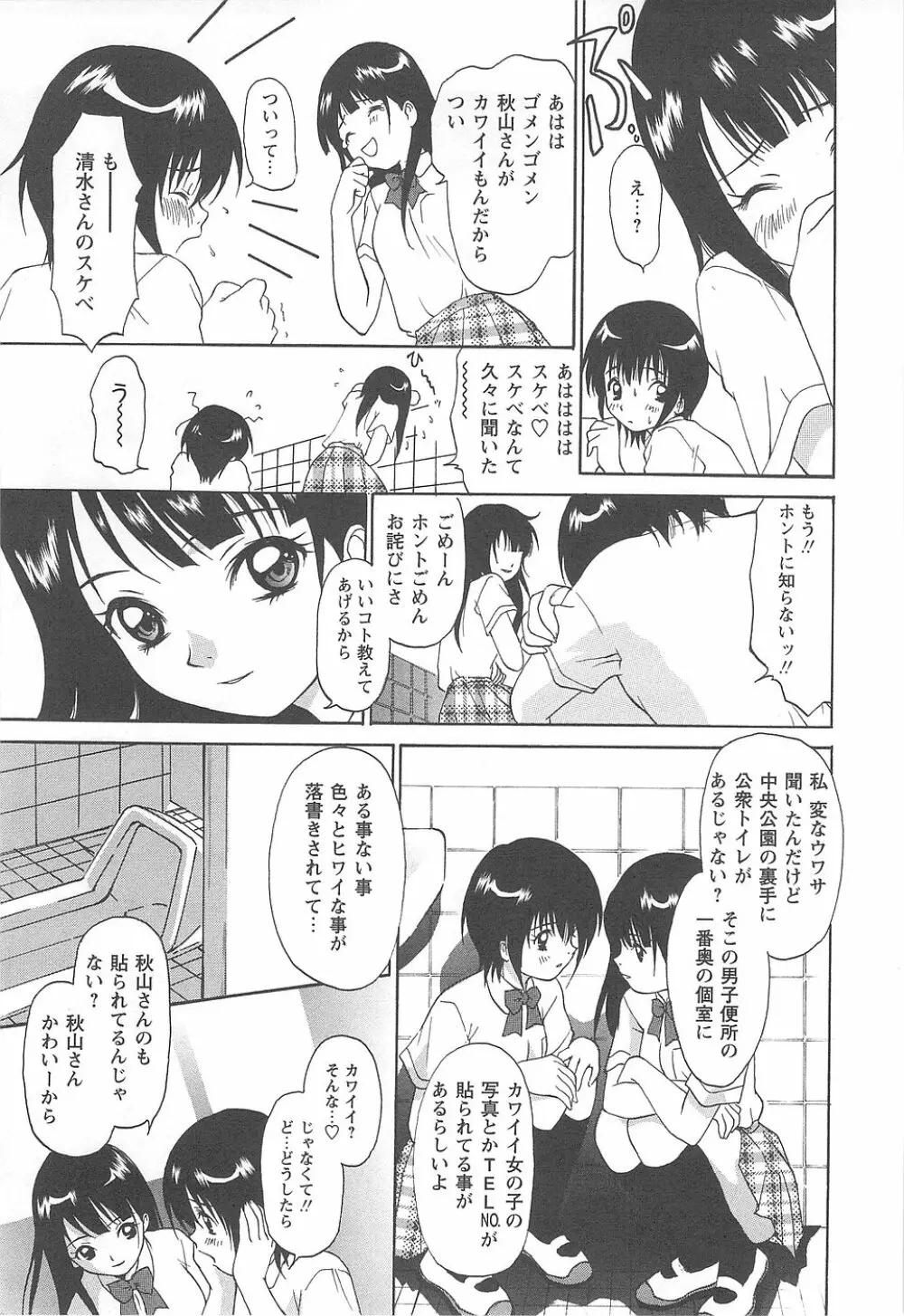 少女風景～スカートの中の願望 Page.93