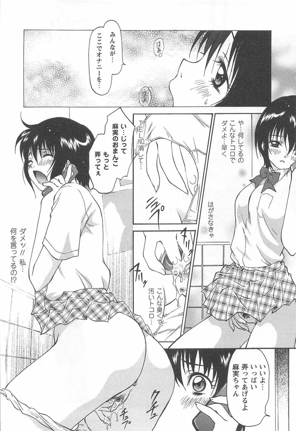 少女風景～スカートの中の願望 Page.98