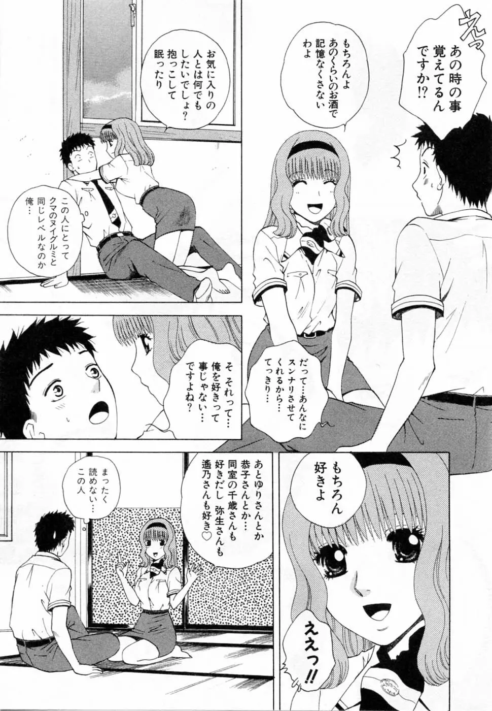 翔んだW 第2巻 Page.101