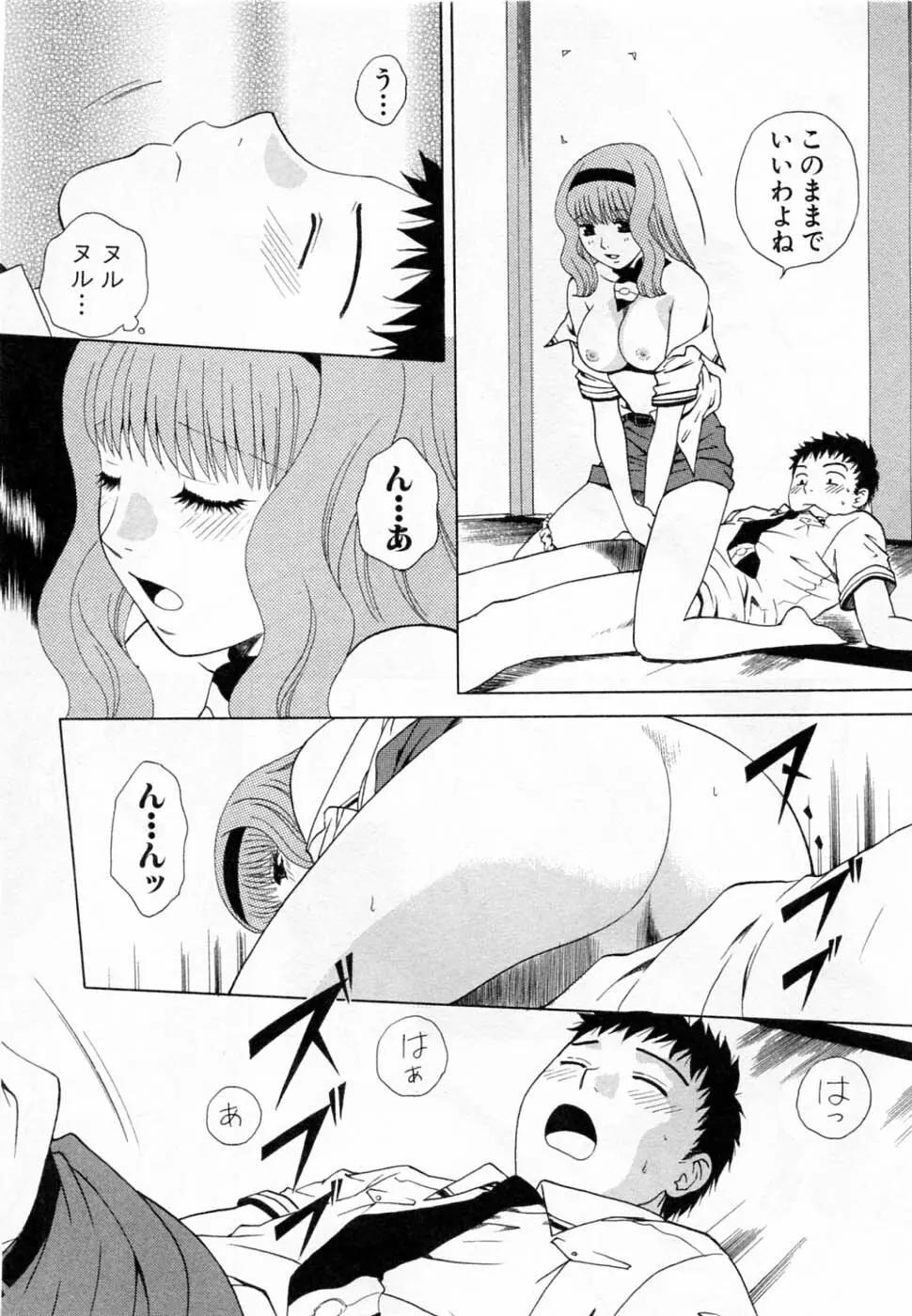 翔んだW 第2巻 Page.108