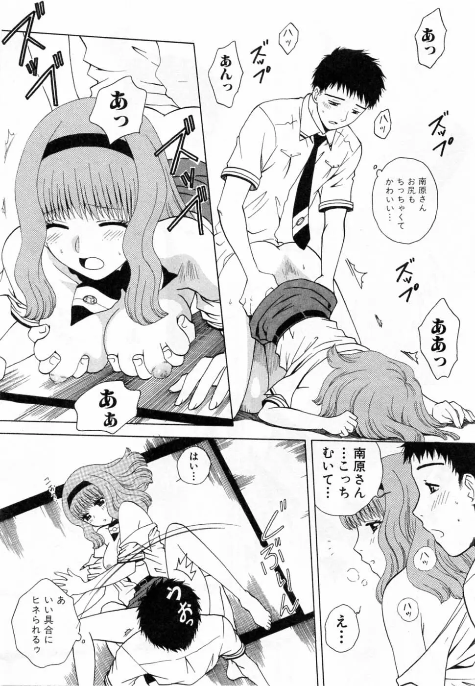 翔んだW 第2巻 Page.111