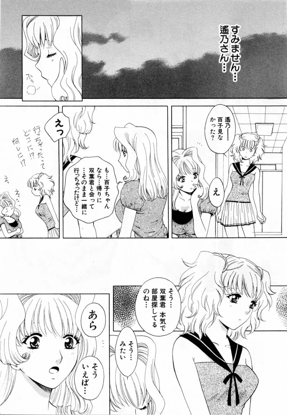 翔んだW 第2巻 Page.115