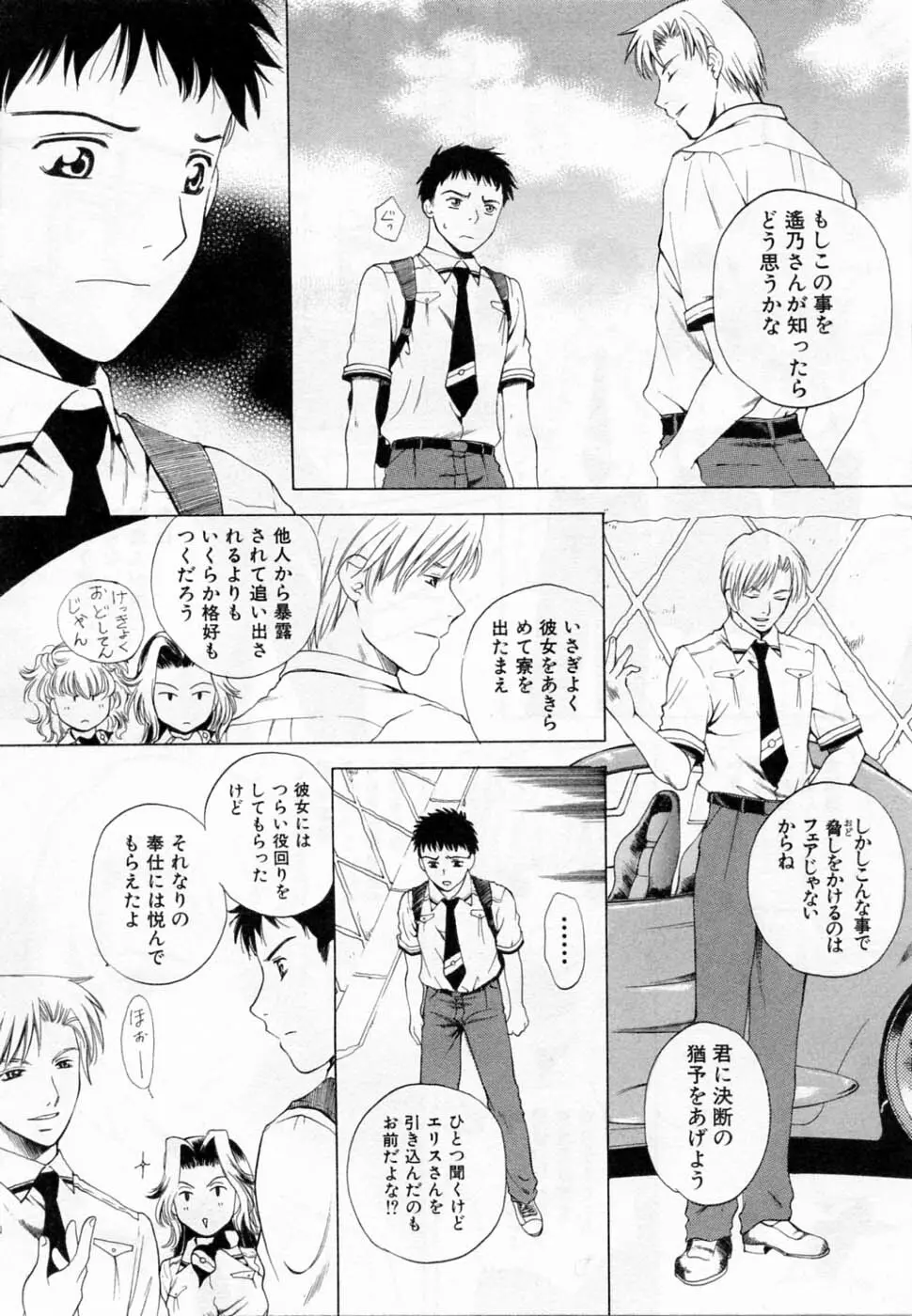 翔んだW 第2巻 Page.12