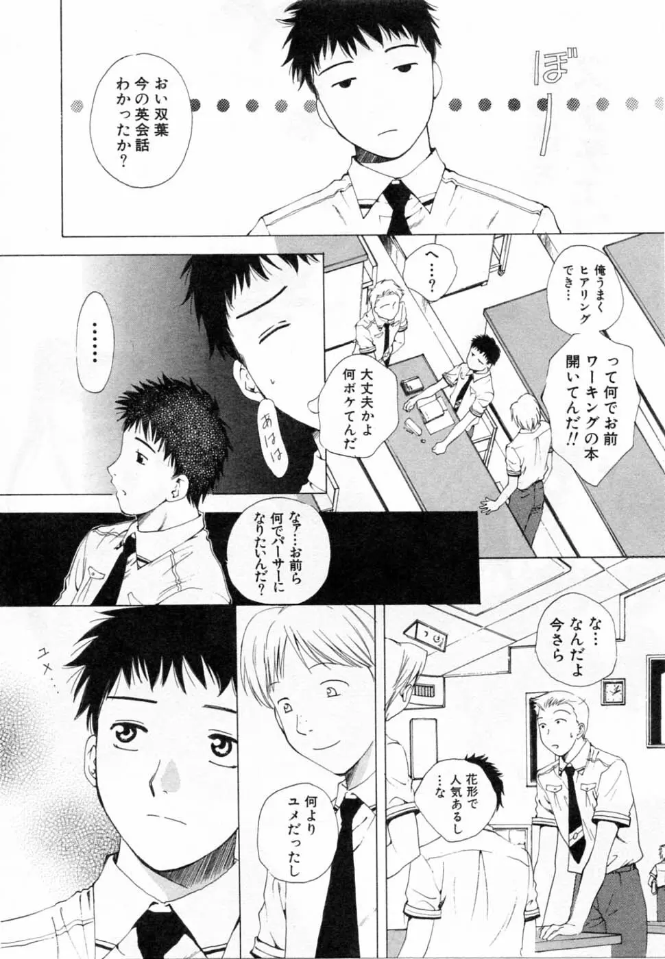 翔んだW 第2巻 Page.120