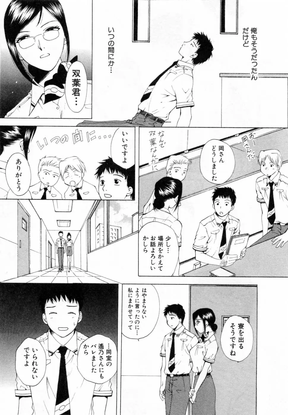 翔んだW 第2巻 Page.121