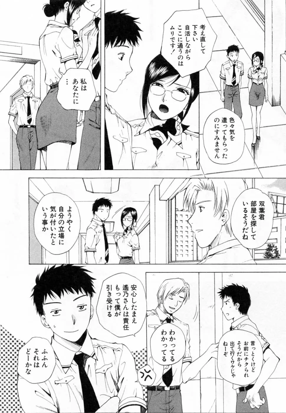 翔んだW 第2巻 Page.122