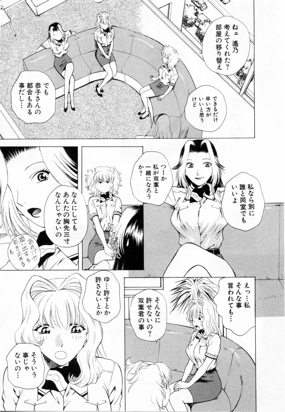 翔んだW 第2巻 Page.125