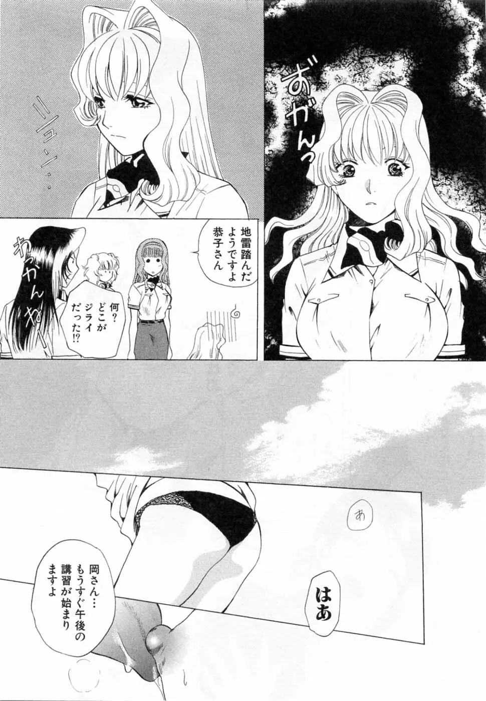 翔んだW 第2巻 Page.127