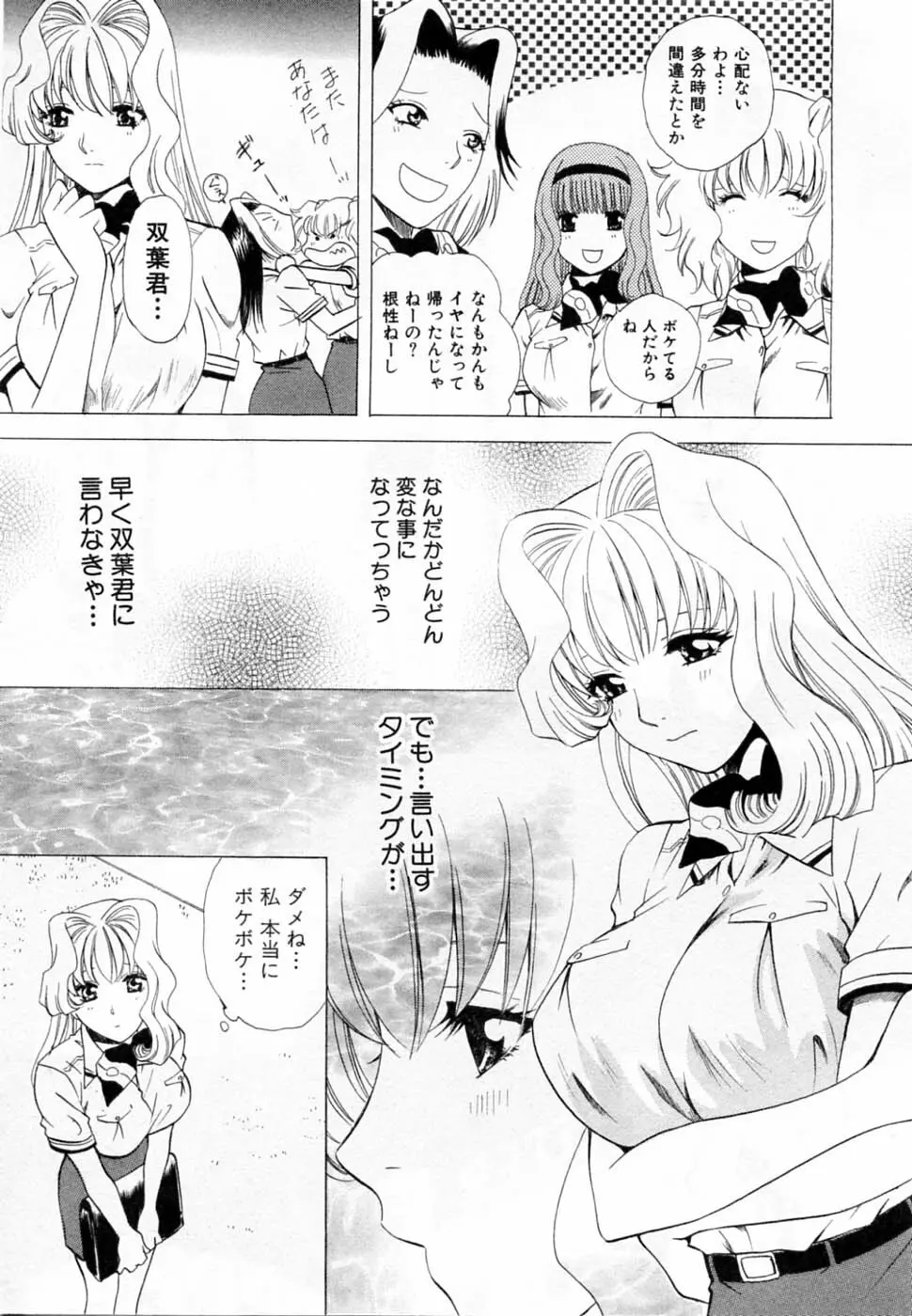 翔んだW 第2巻 Page.139