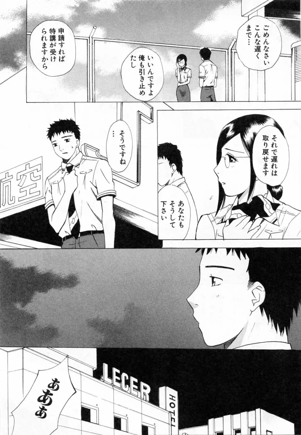 翔んだW 第2巻 Page.140