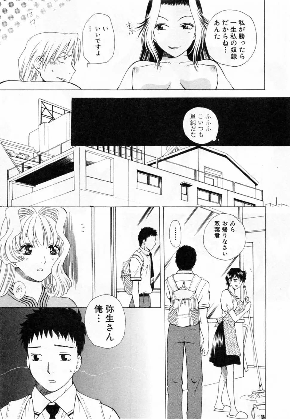 翔んだW 第2巻 Page.145