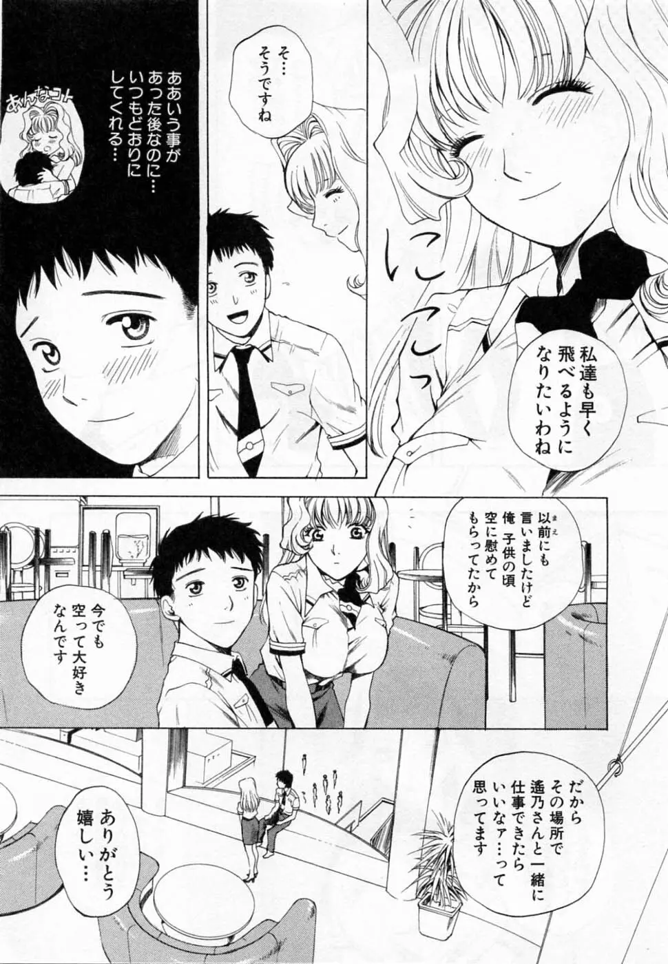 翔んだW 第2巻 Page.15