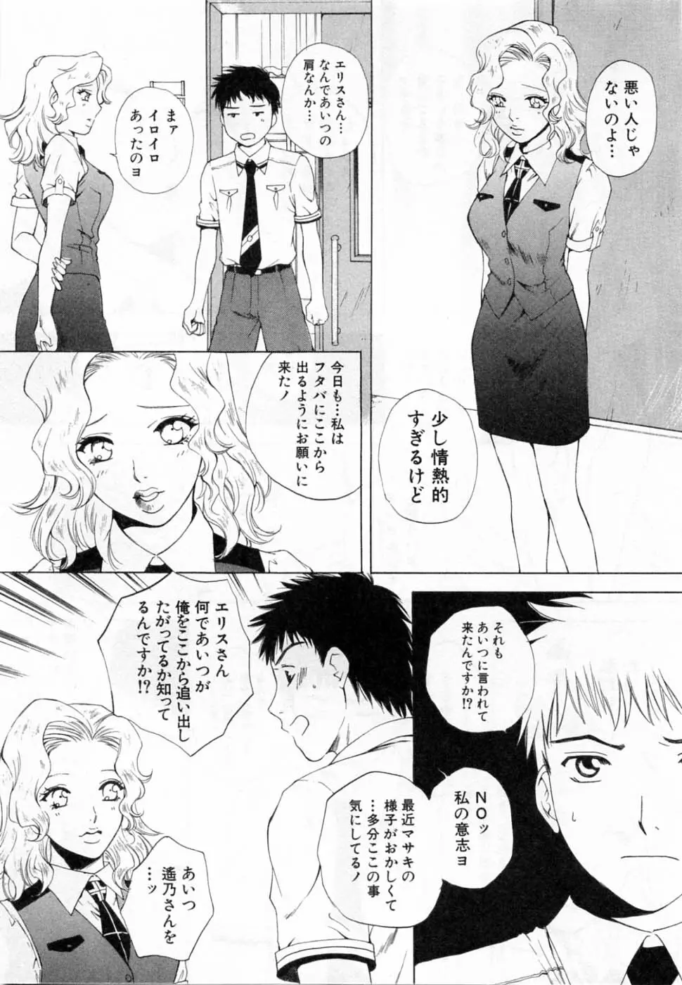 翔んだW 第2巻 Page.157