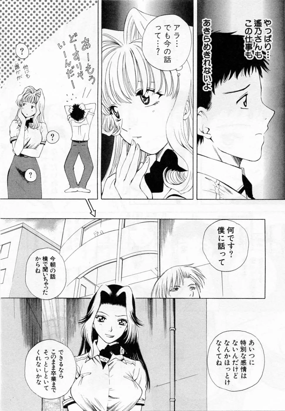 翔んだW 第2巻 Page.16