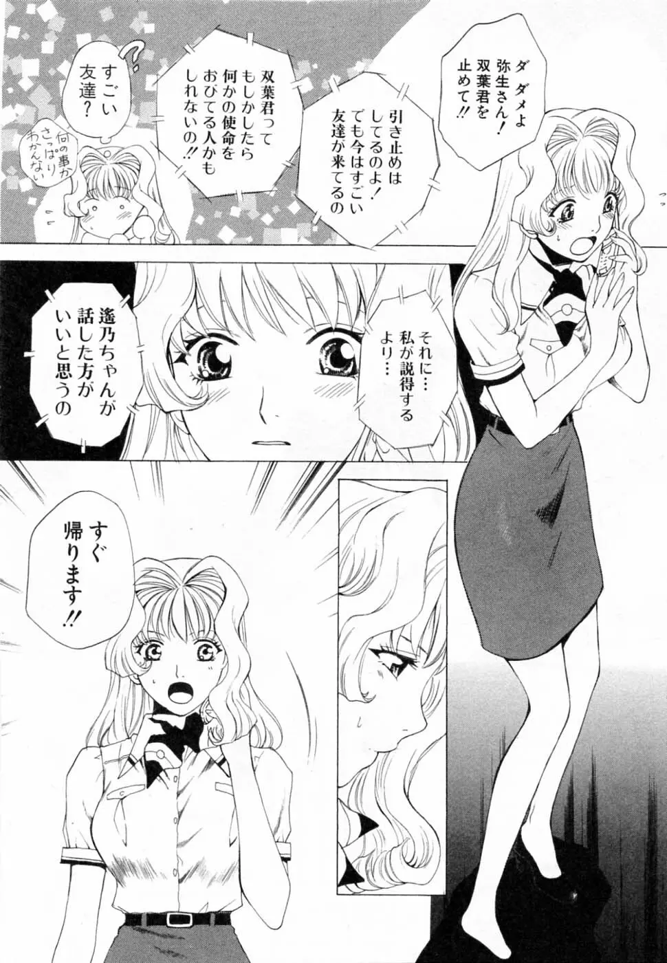 翔んだW 第2巻 Page.160