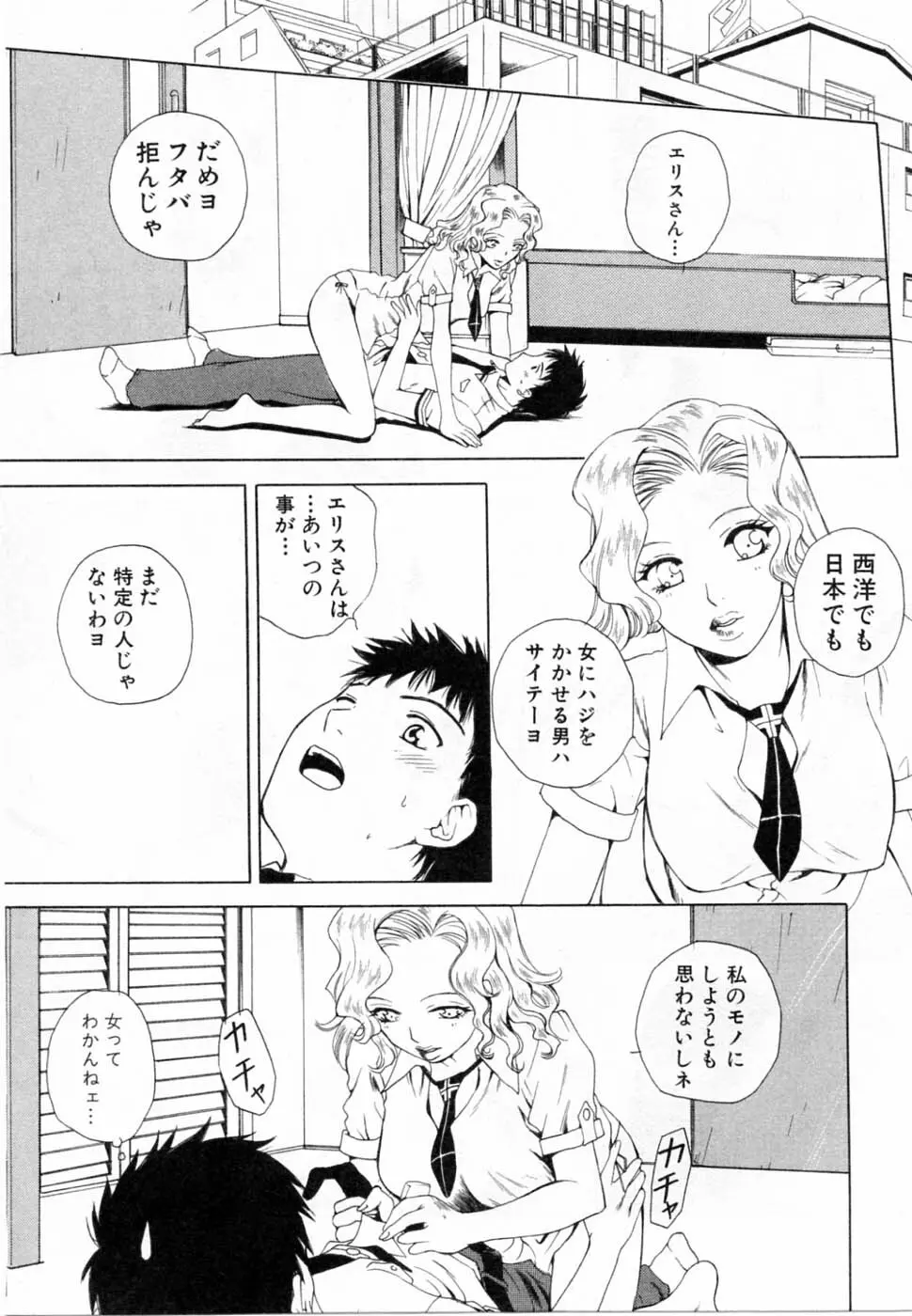 翔んだW 第2巻 Page.162