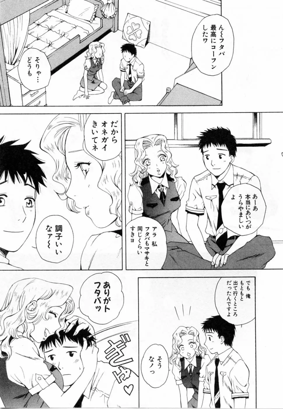 翔んだW 第2巻 Page.173