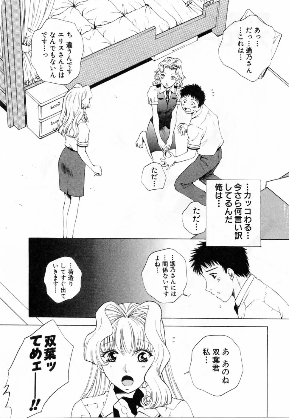 翔んだW 第2巻 Page.176